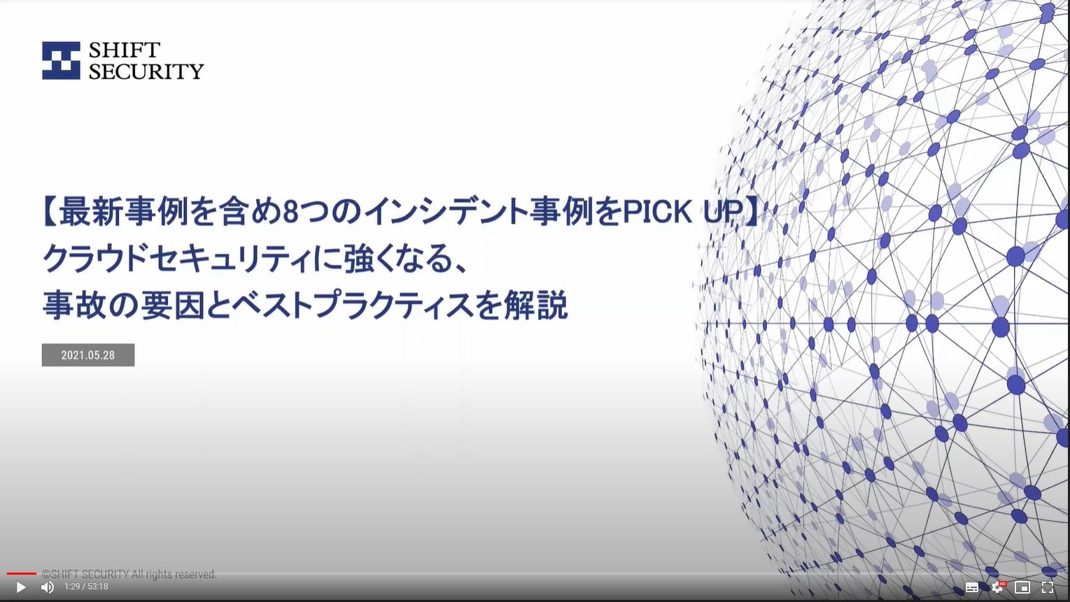 最新事例を含め8つのインシデント事例をPICK UP