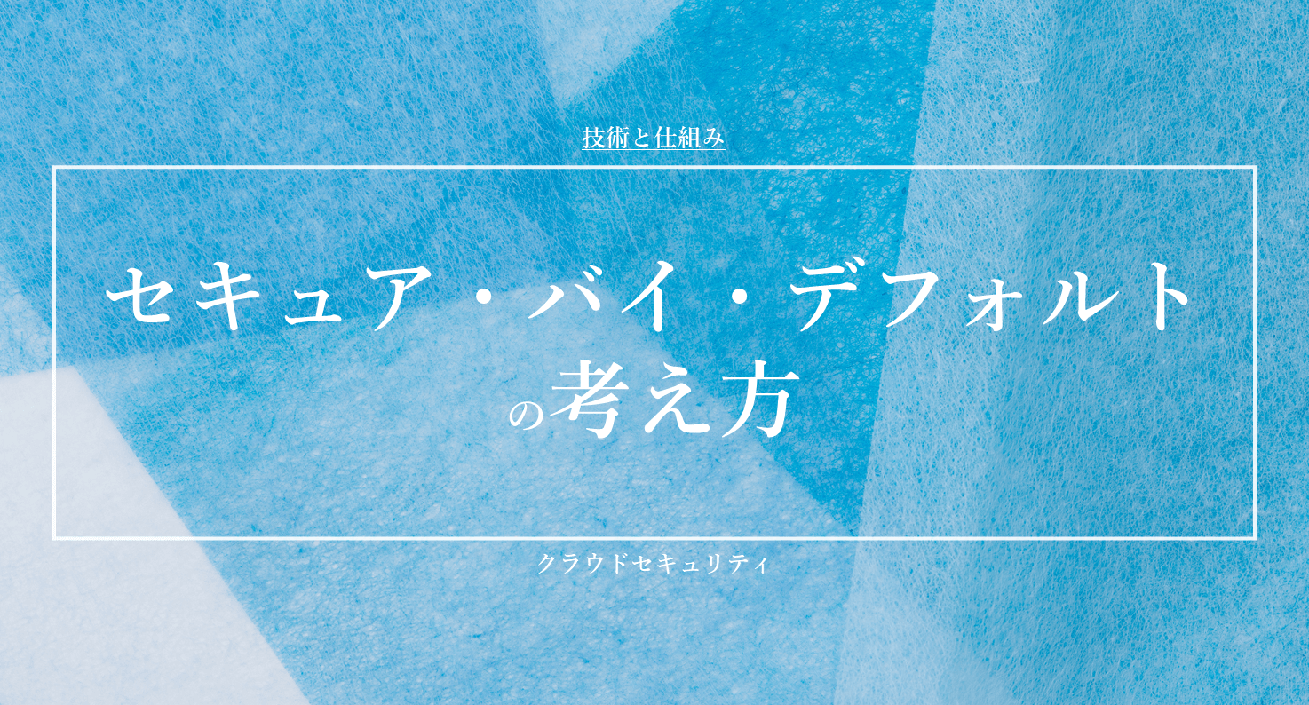 技術・仕組み