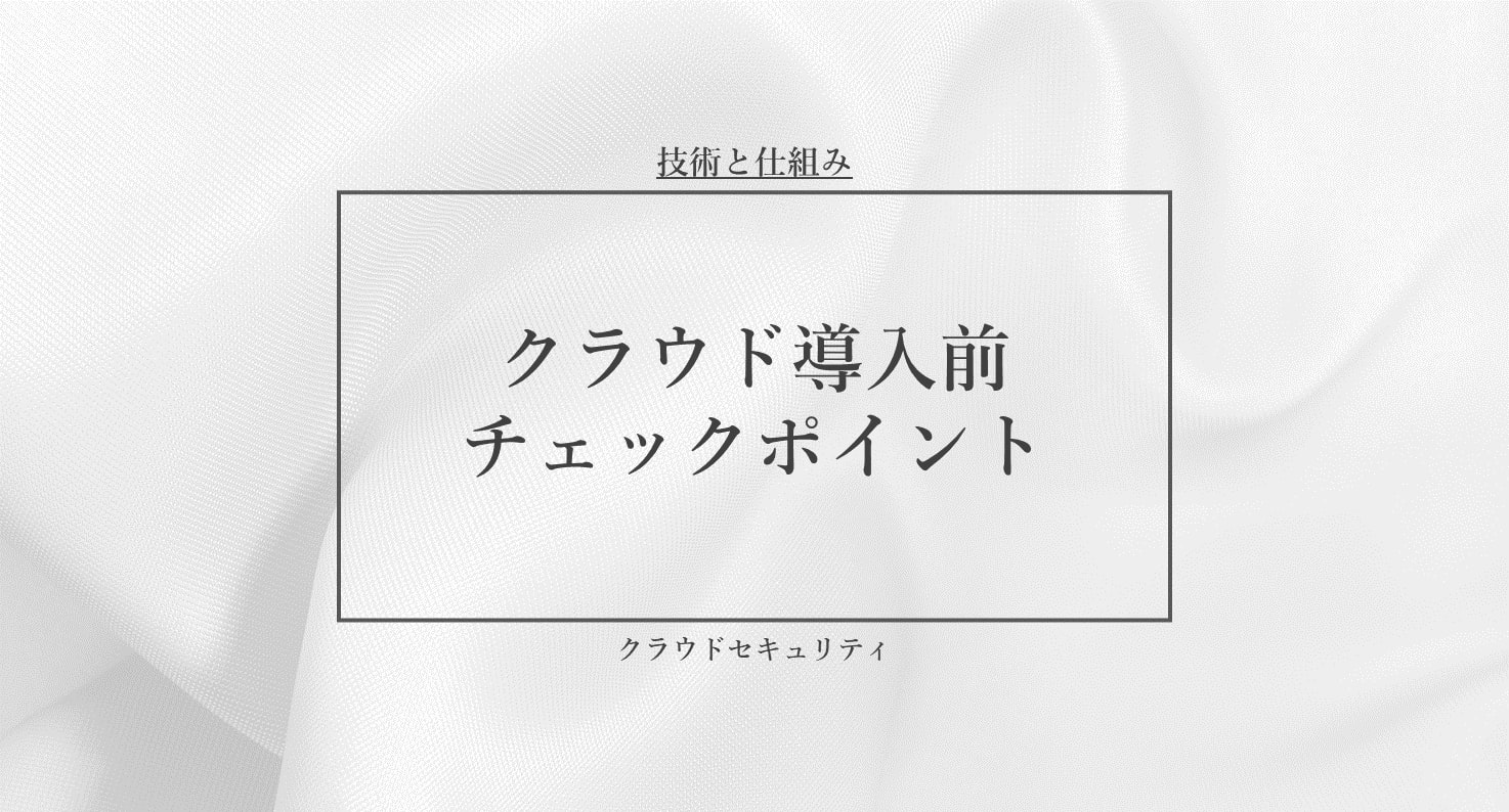 技術・仕組み