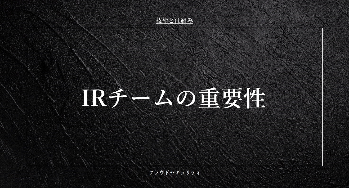 技術・仕組み