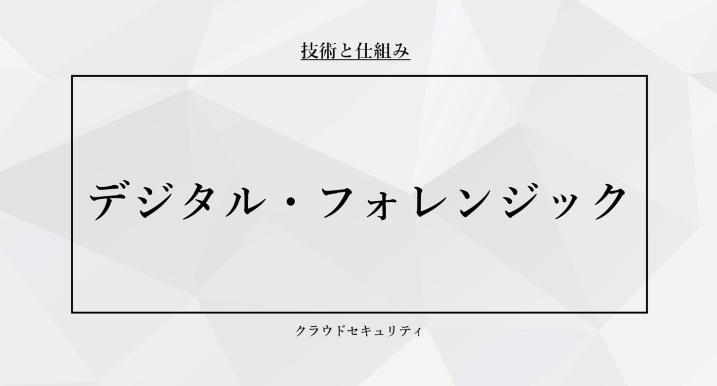 技術・仕組み