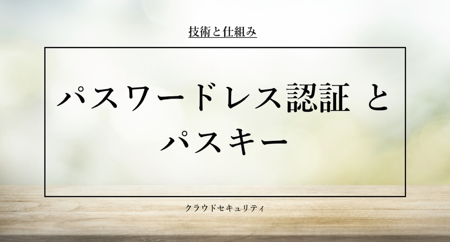 技術・仕組み