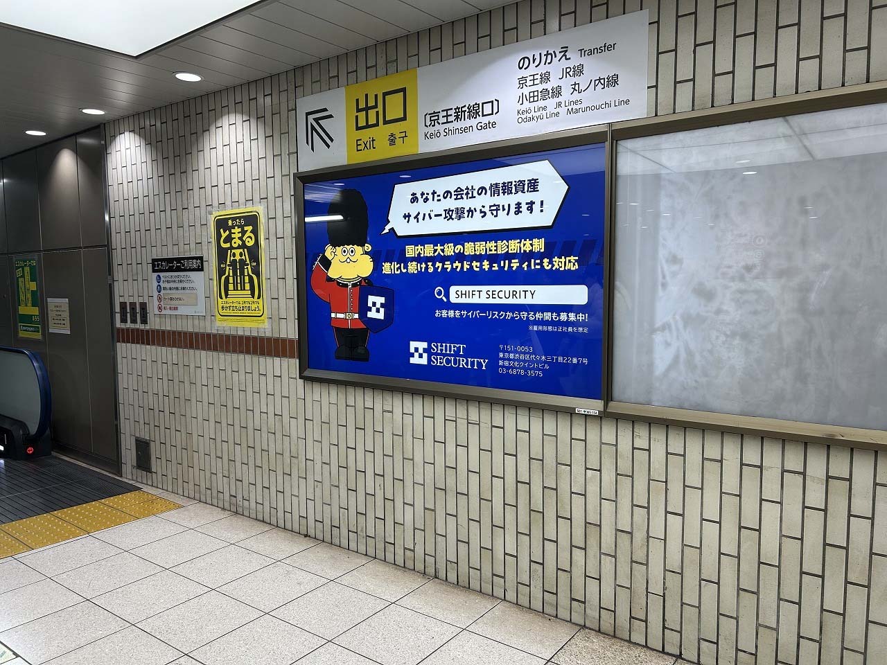 新宿駅掲載広告